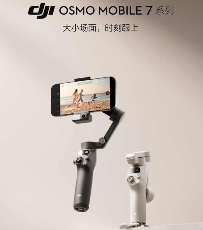mo Mobile 7系列手机云台发布z6尊龙网站登录入口549元起大疆Os(图3)