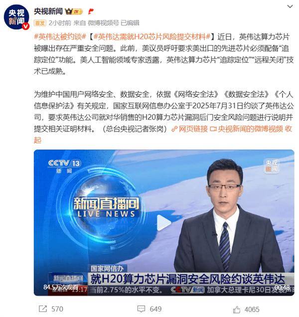想广告讽刺友商暗搓搓请水军；罗马仕进入破产程序？内部员工：9月底定生死尊龙凯时APP英伟达H20算力芯片被曝存在严重安全问题；乐道沈斐截胡理(图8)